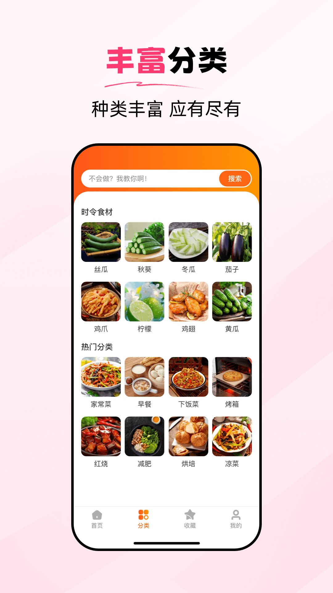 食谱大师app展示图2