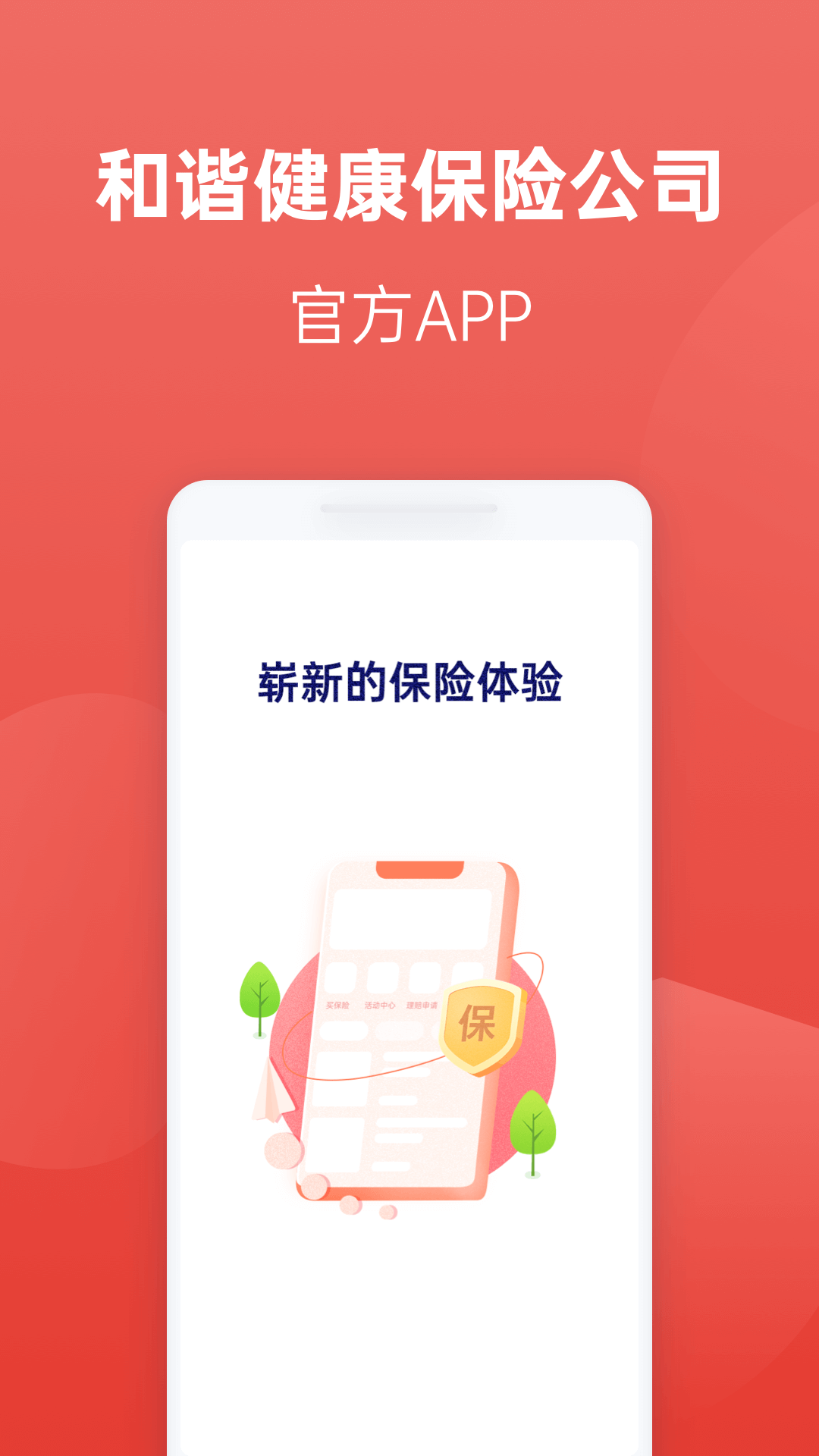 福家享受app展示图1