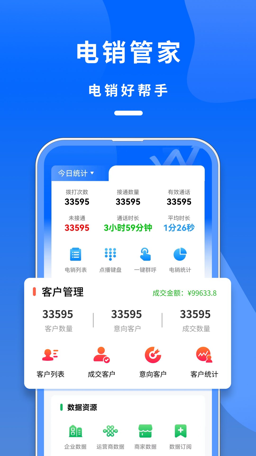 电销管家展示图1