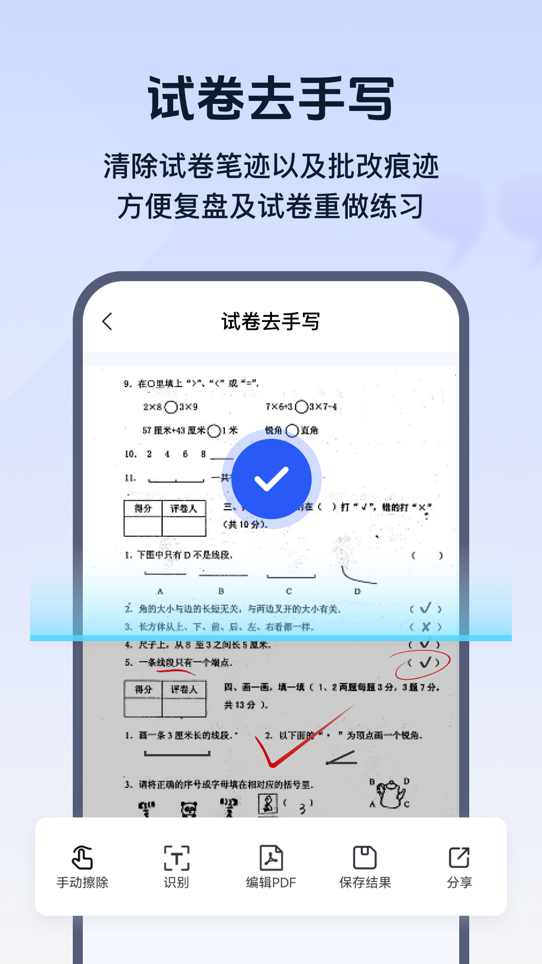 试卷帮app展示图1