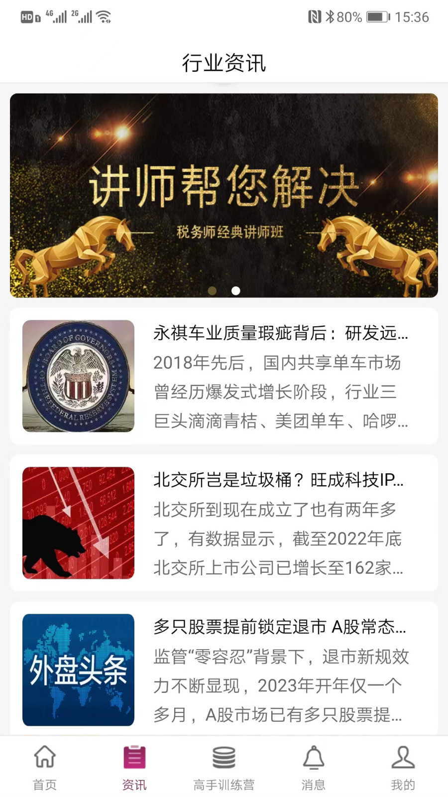 掌易盟app展示图2