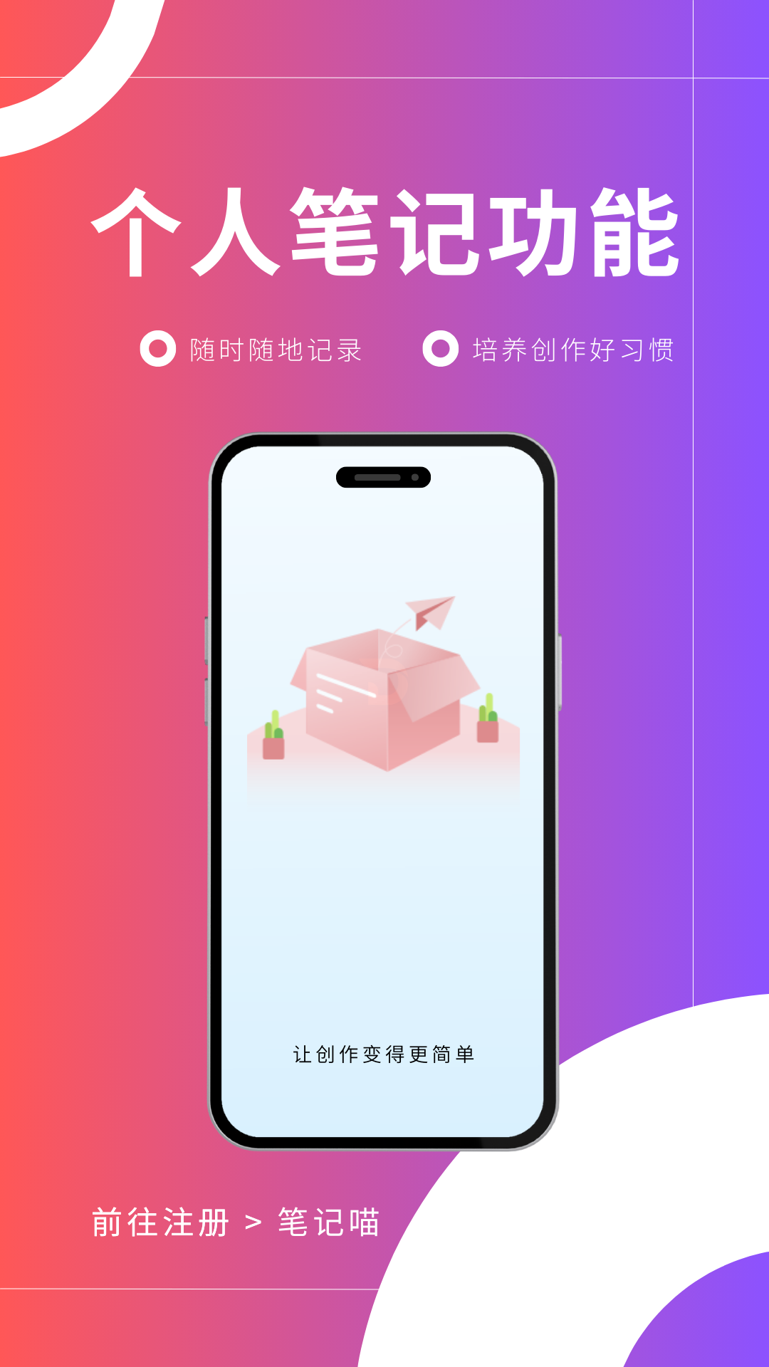 笔记喵app展示图4