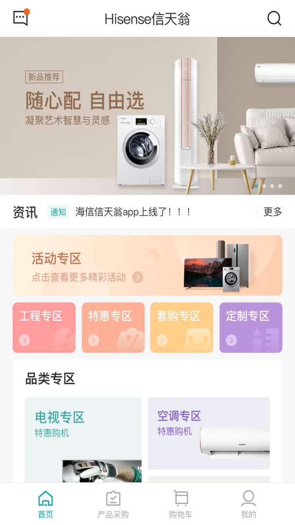 海信信天翁展示图1