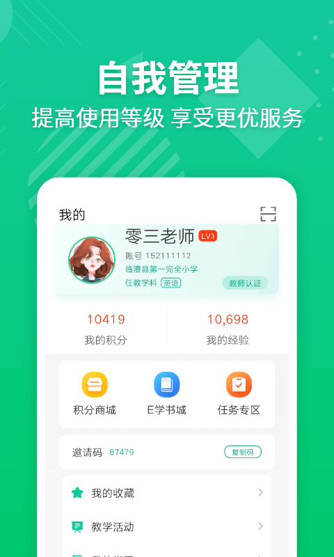 E英语宝老师展示图4