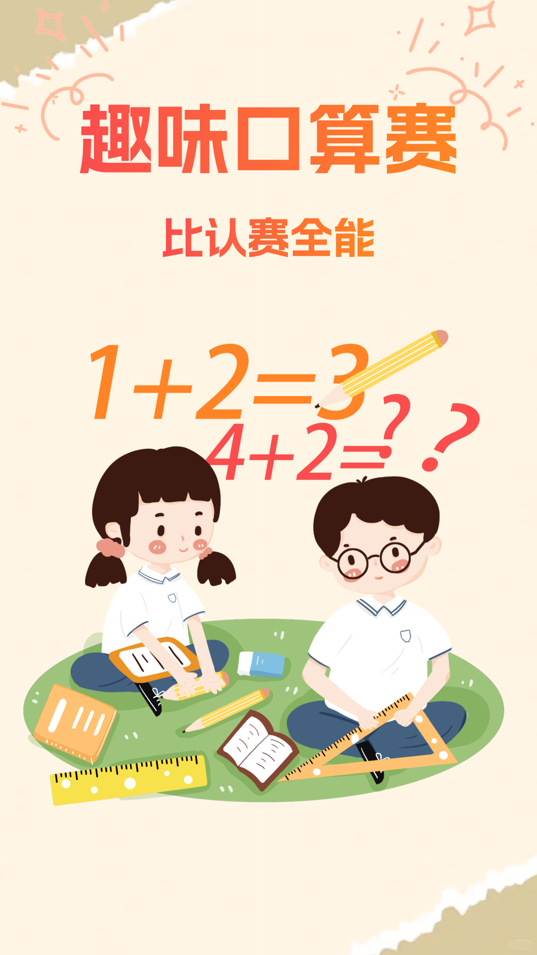 宝宝学口算展示图1