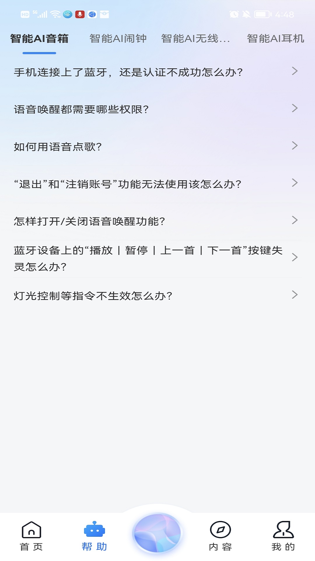知闲AI助手展示图2