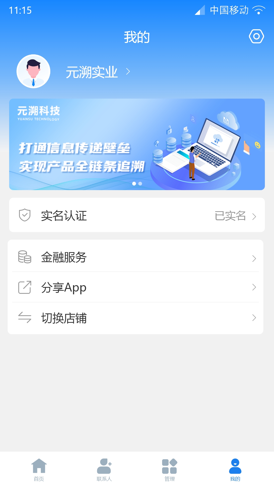 溯源云票通展示图4