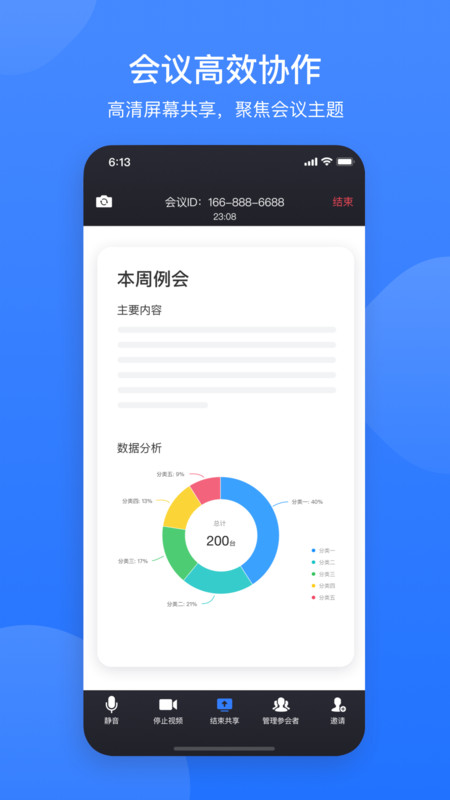 网易会议app展示图4