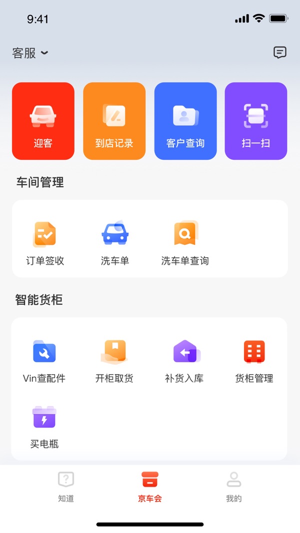 京东养车商户展示图1