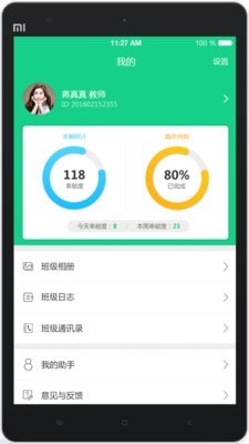 成长指南针教师端展示图2