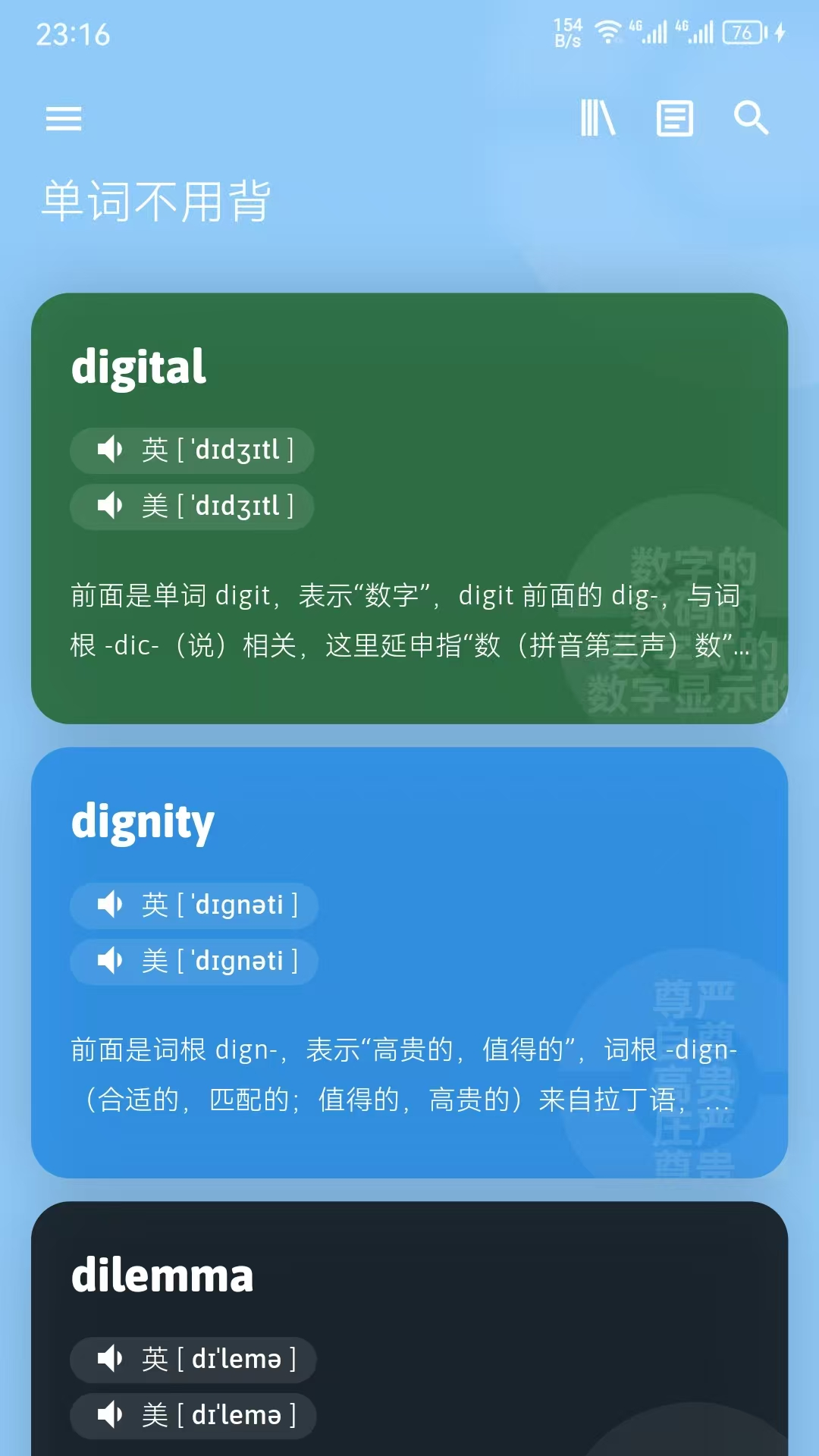 单词不用背app展示图1