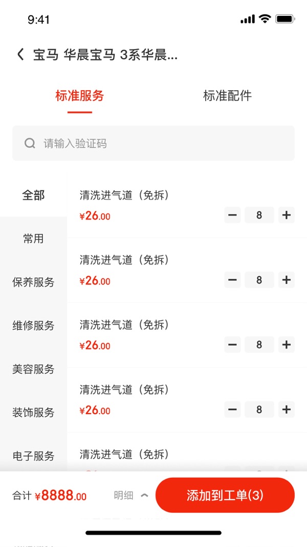 京东养车商户展示图4
