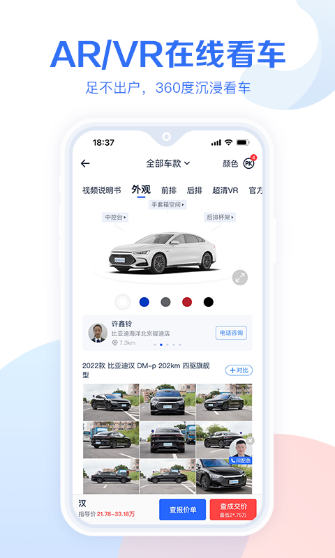 易车汽车报价app展示图3