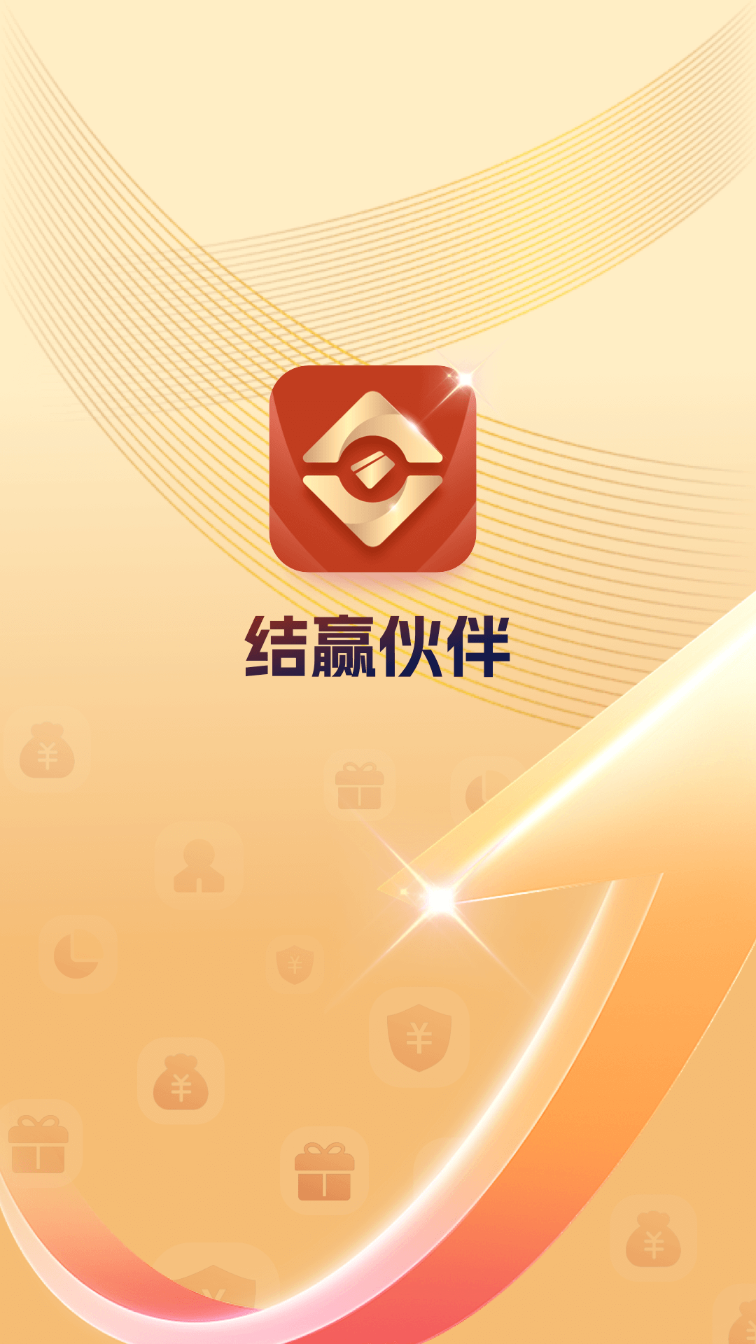 结赢伙伴app展示图1