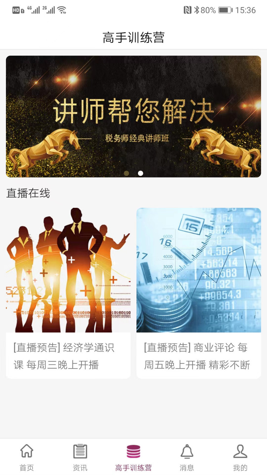 掌易盟app展示图3