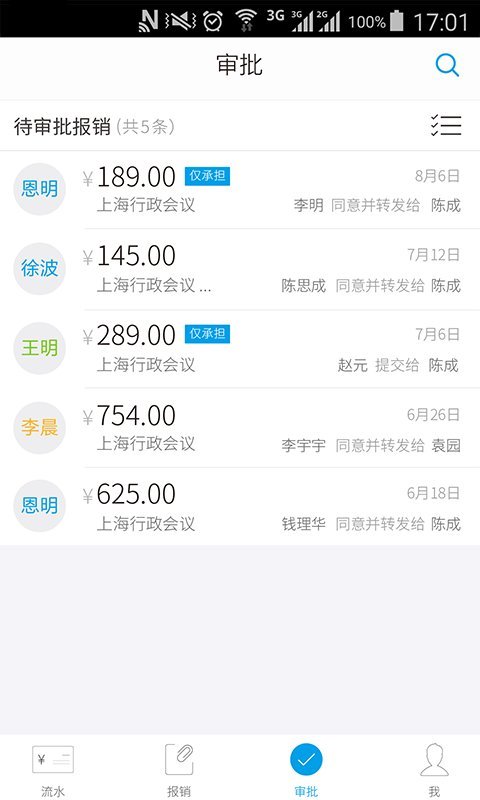 每刻报销app展示图4