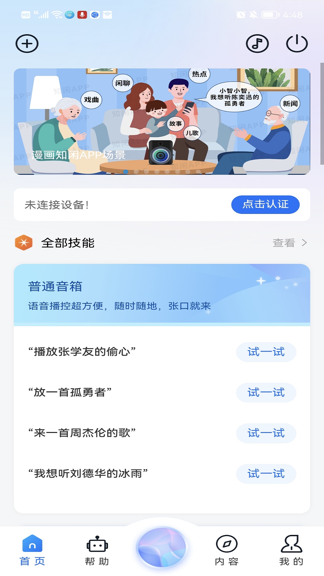 知闲AI助手展示图1