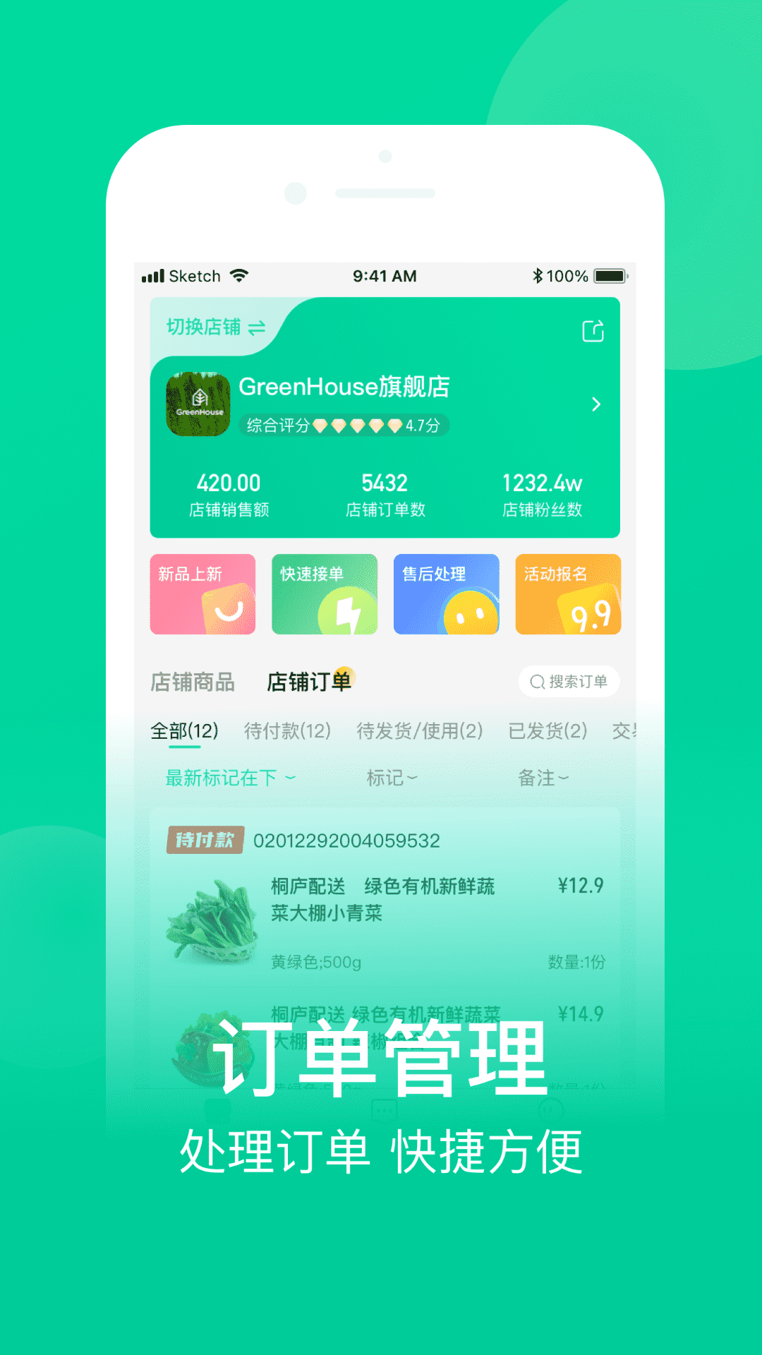 农博商家版展示图2