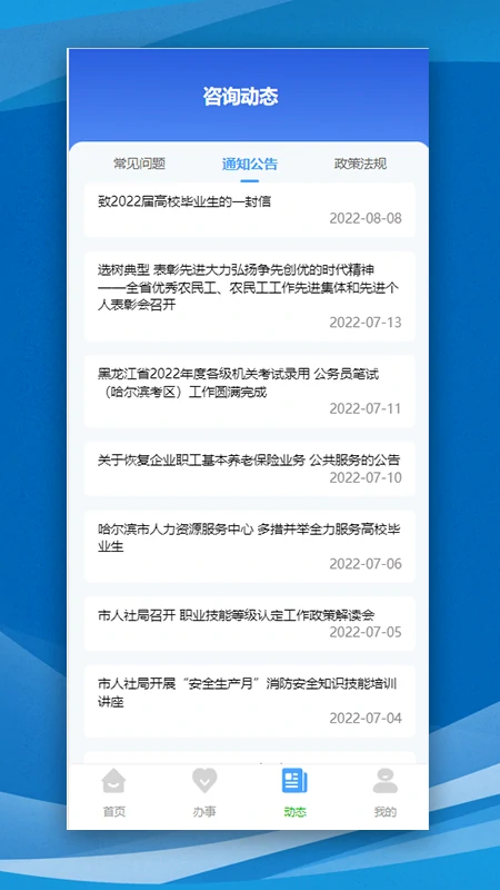 哈尔滨智慧人社展示图4