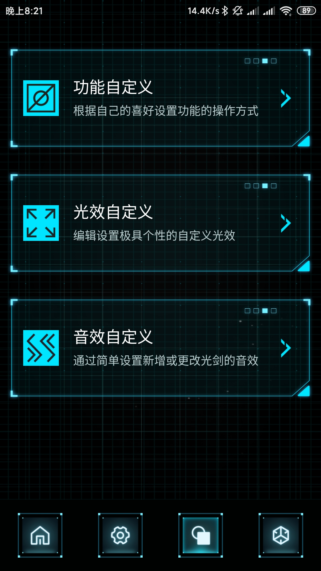 SABER app展示图4