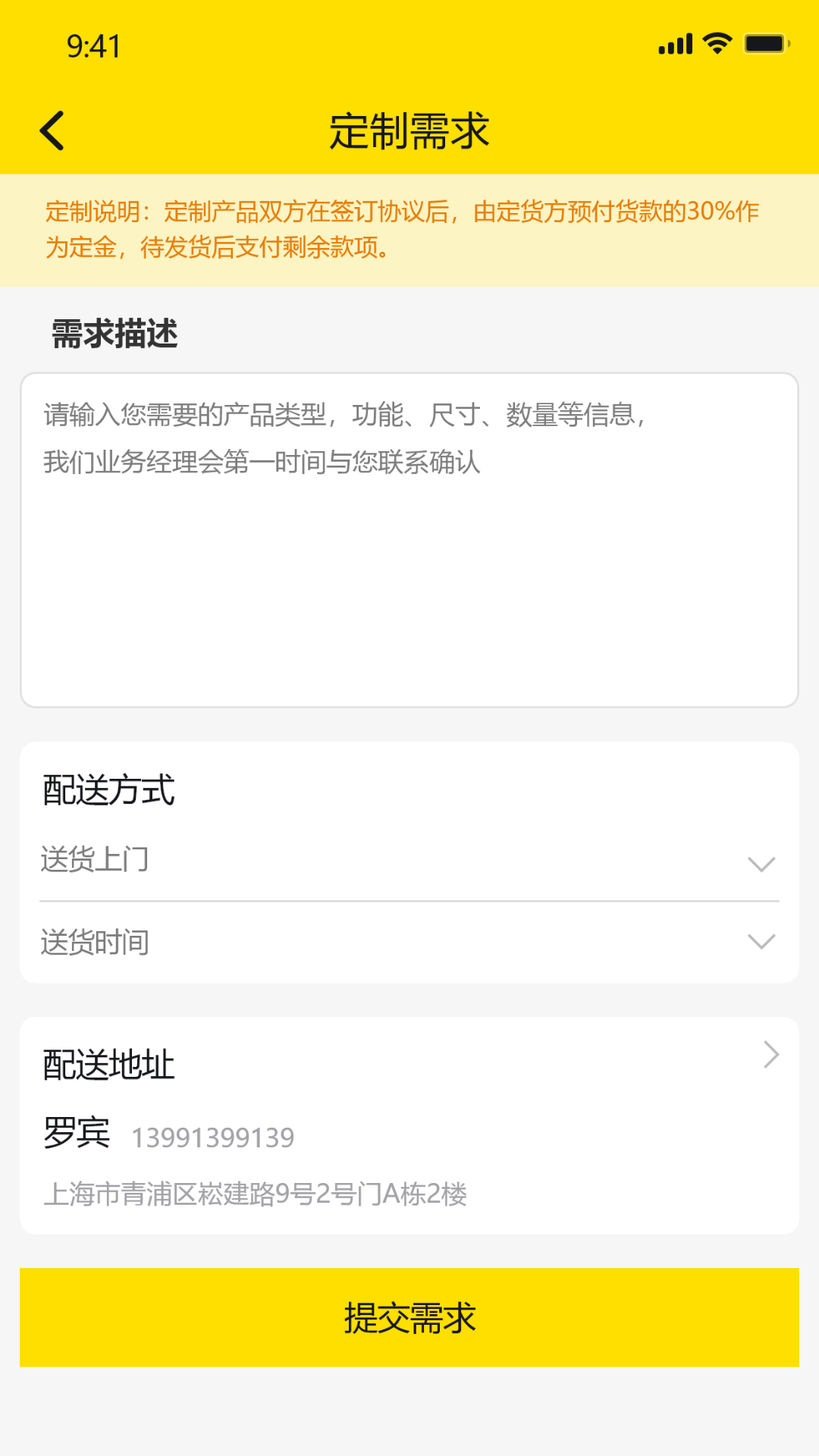 买板材app展示图4