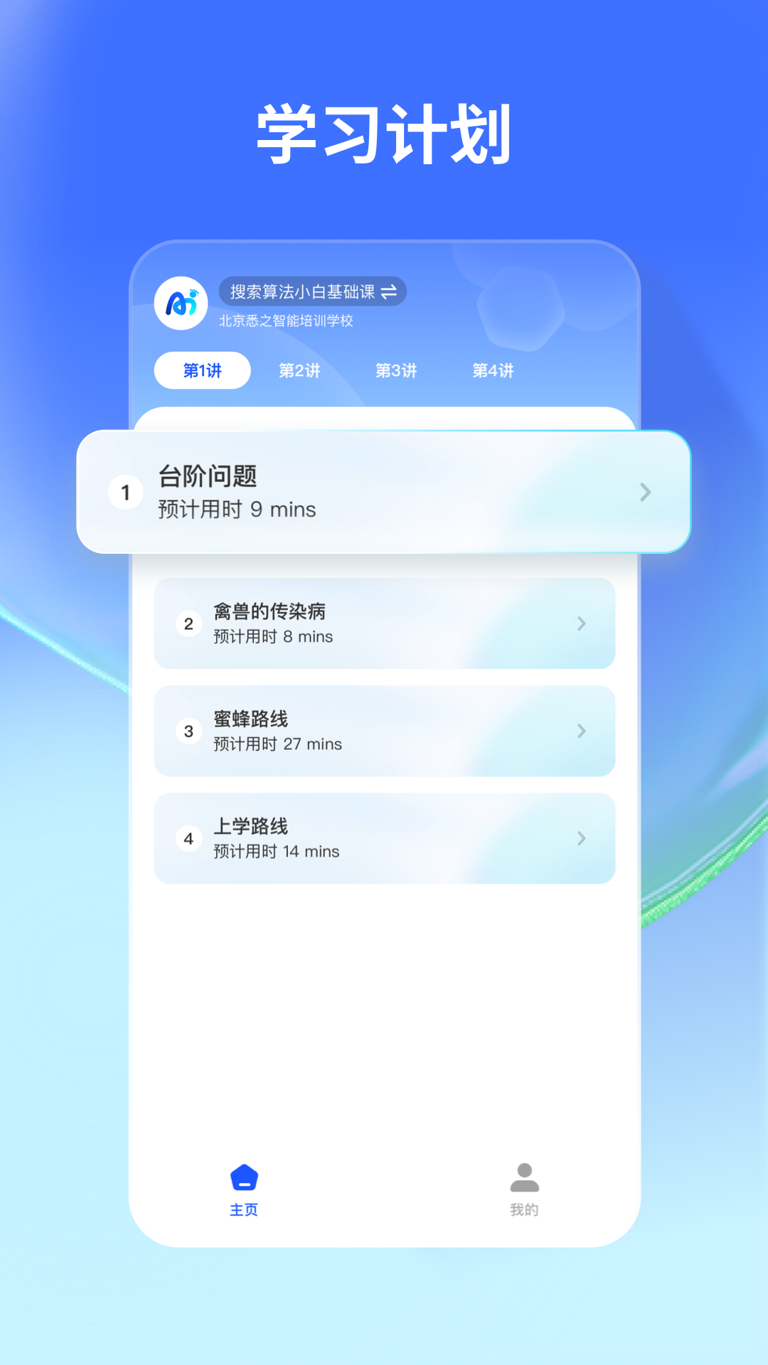 悉之AI学app展示图2