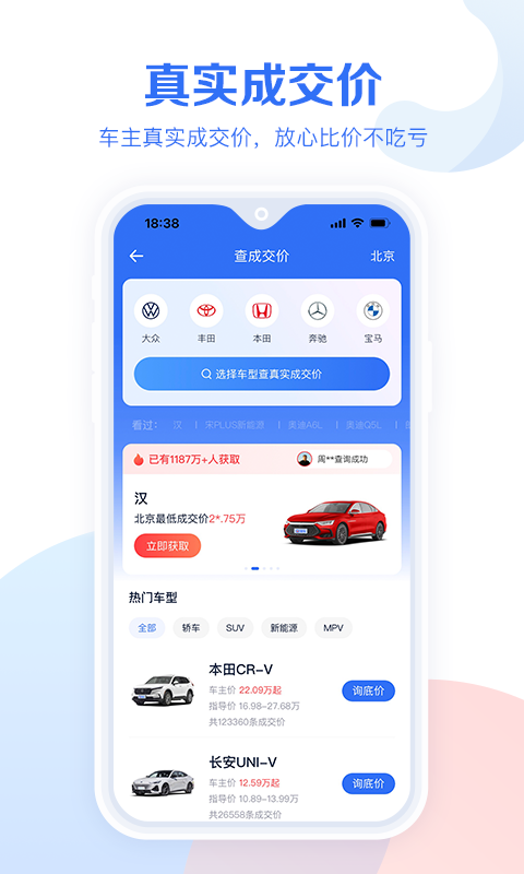 易车汽车报价app展示图4