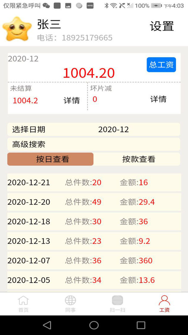 简单算app展示图3