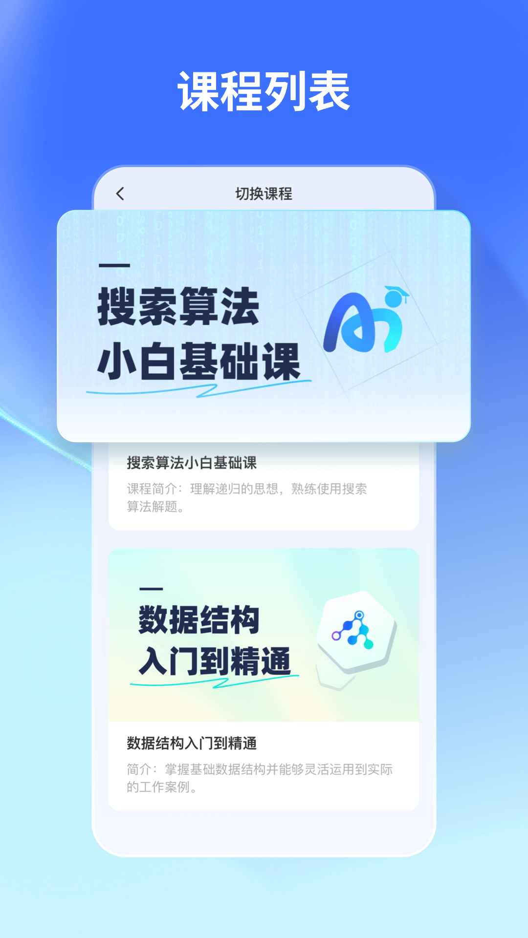 悉之AI学app展示图3