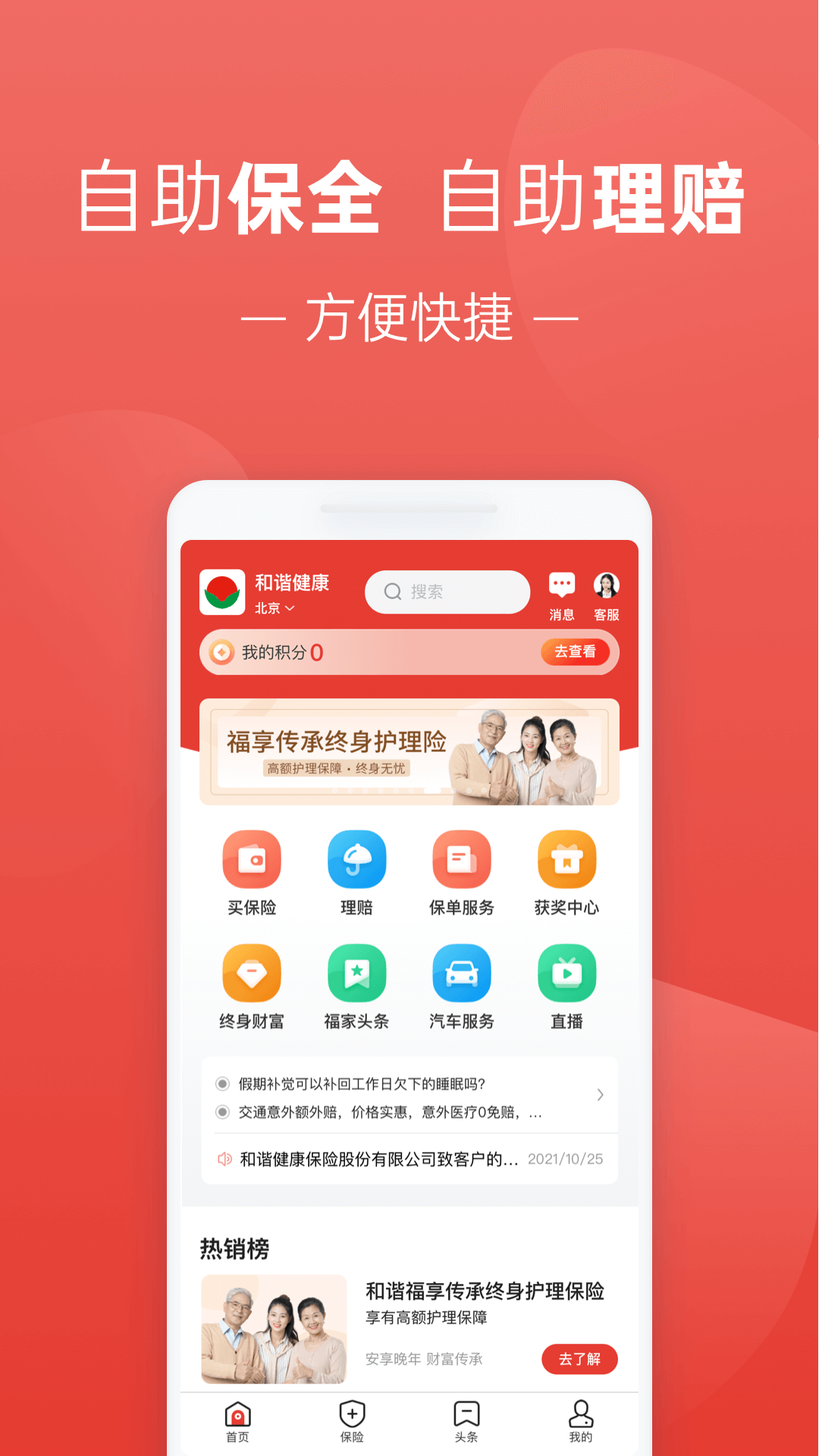福家享受app展示图2