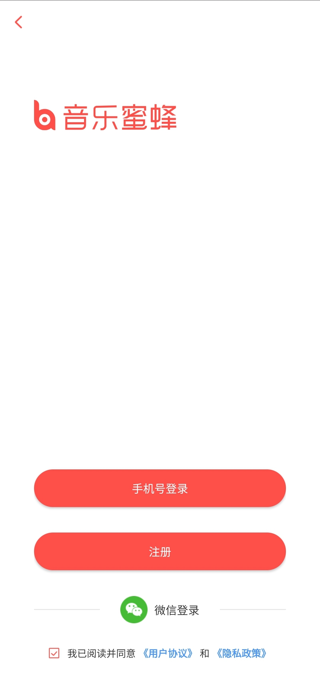 音乐蜜蜂app展示图3