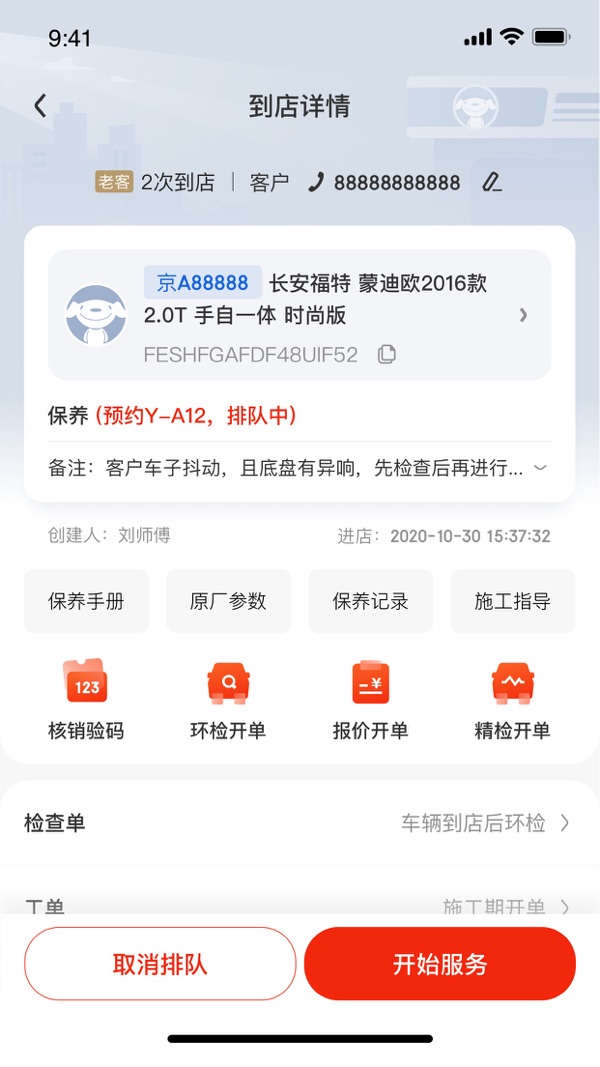 京东养车商户展示图3