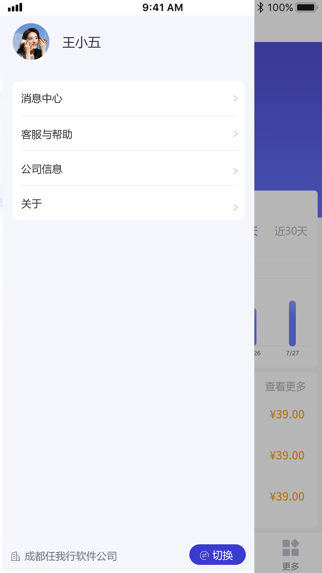 管家婆全渠道展示图3