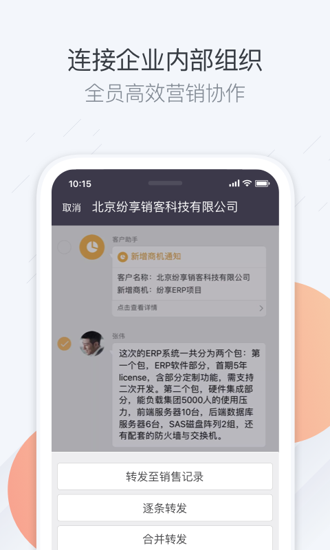 纷享销客CRM展示图3