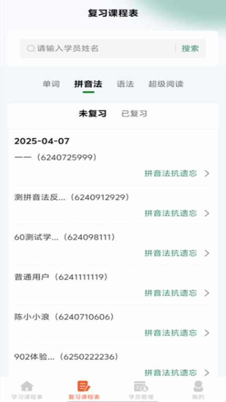 鼎教教app展示图4