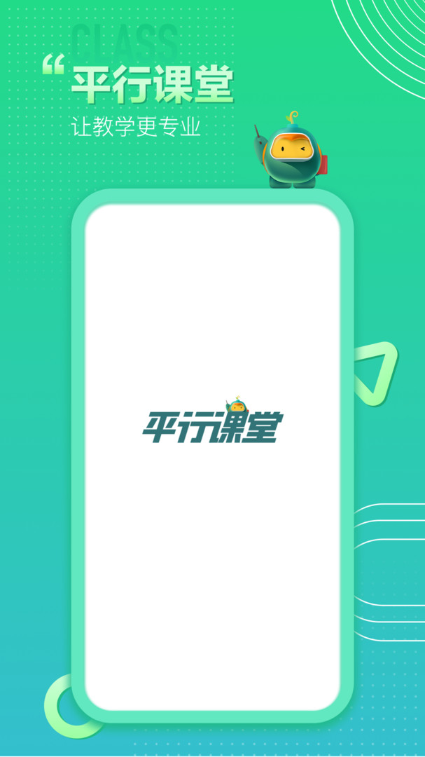 平行课堂展示图1