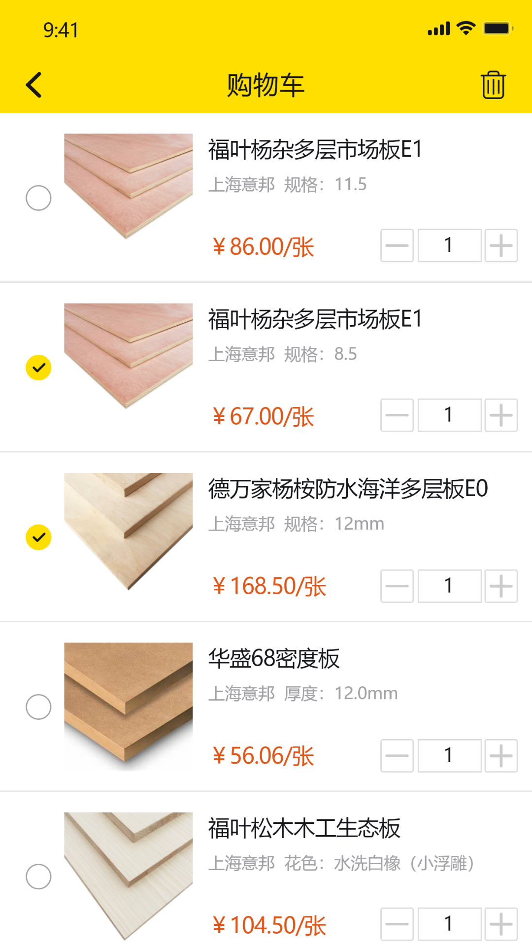 买板材app展示图3