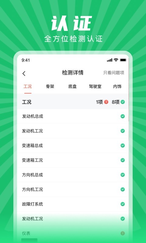 赋界二手商用车展示图3
