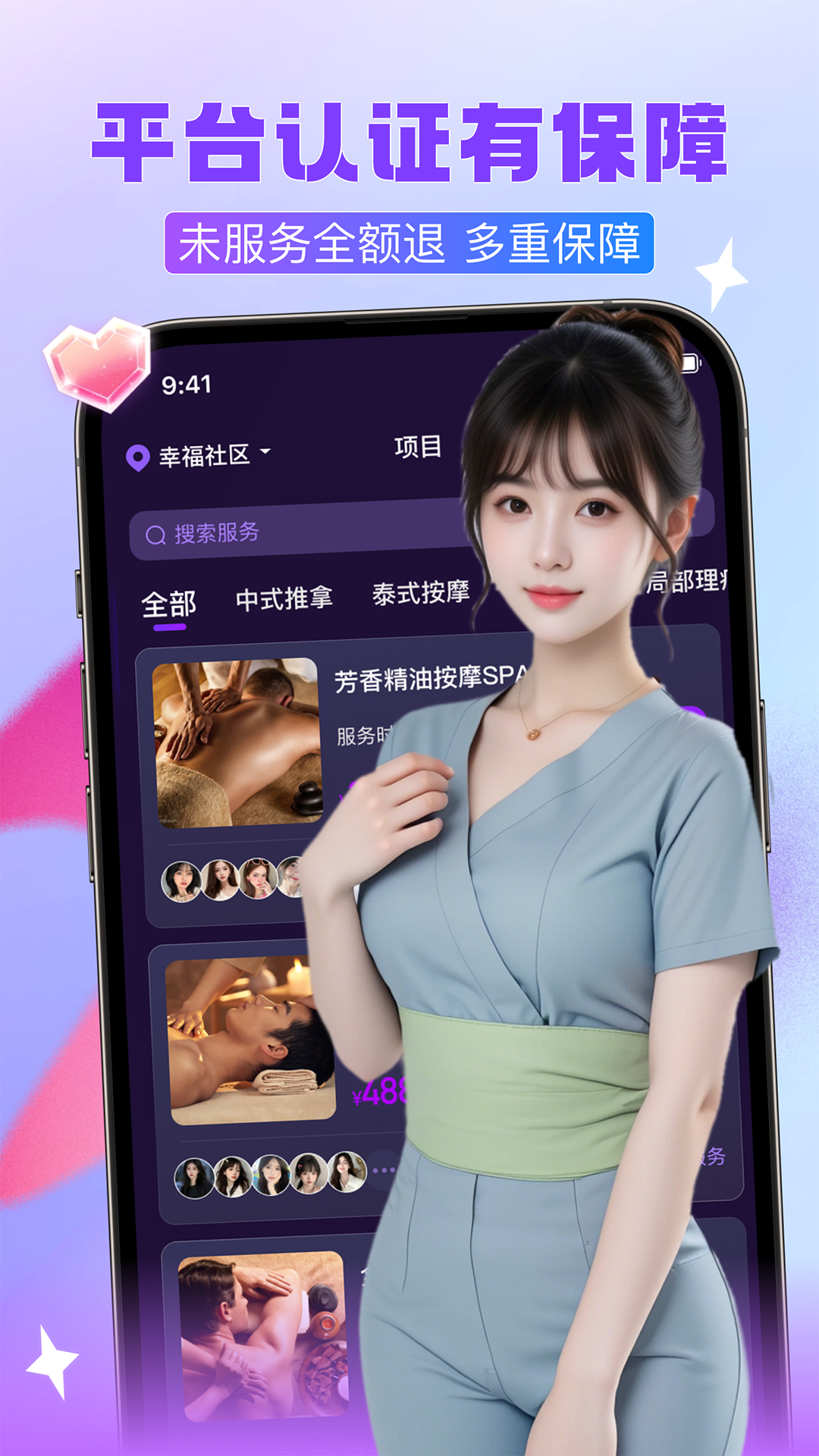 找个人app展示图3