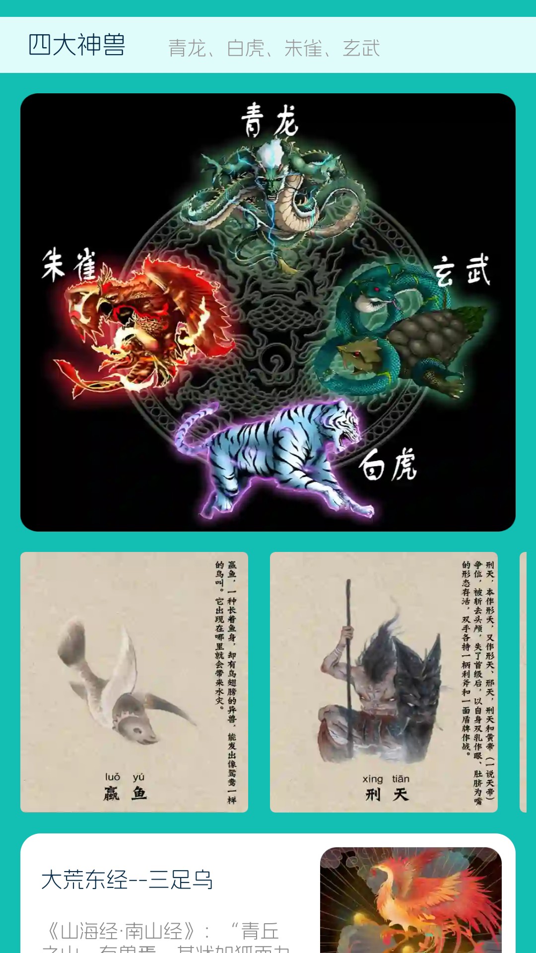南海成语app展示图3