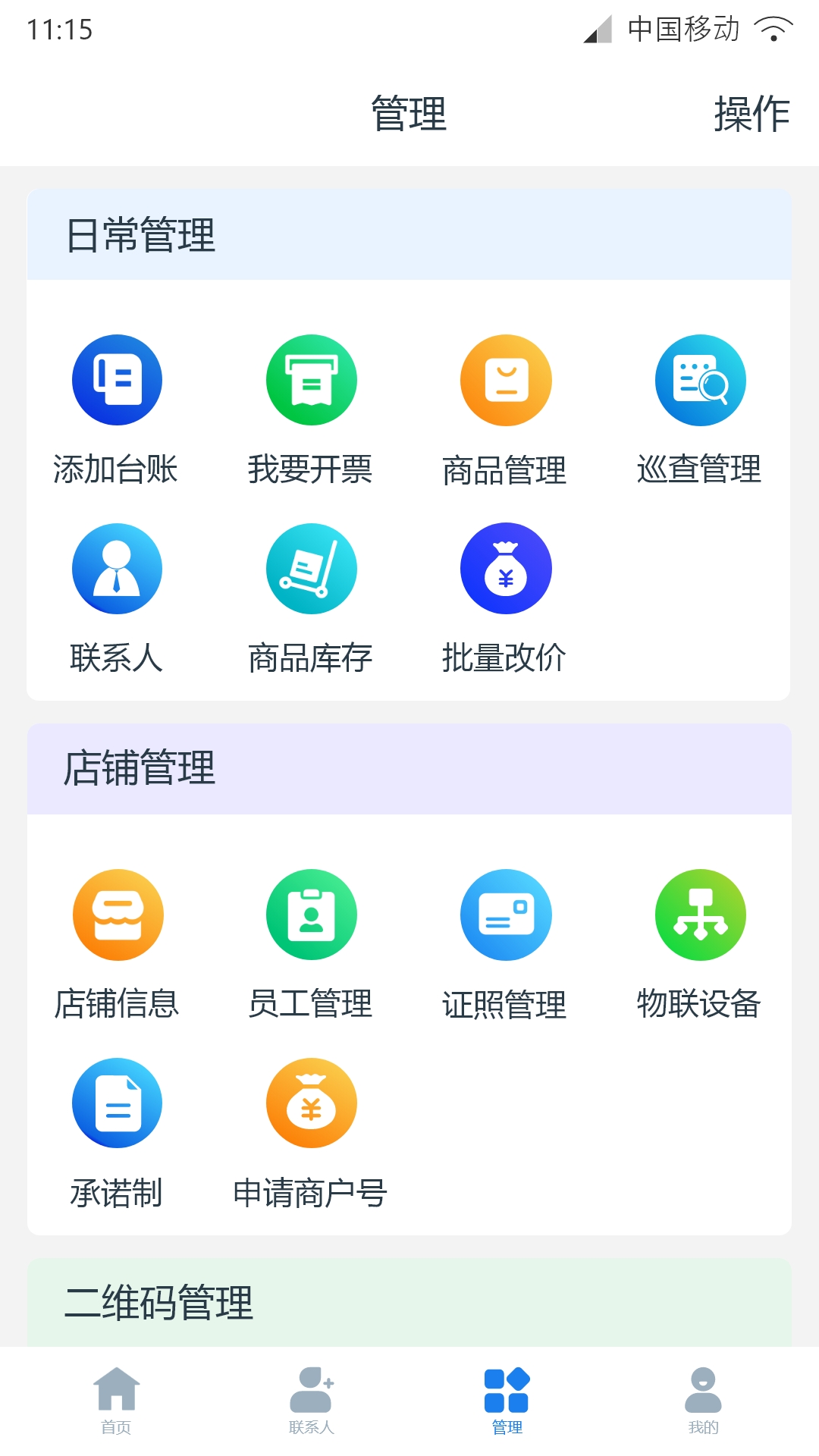 溯源云票通展示图3