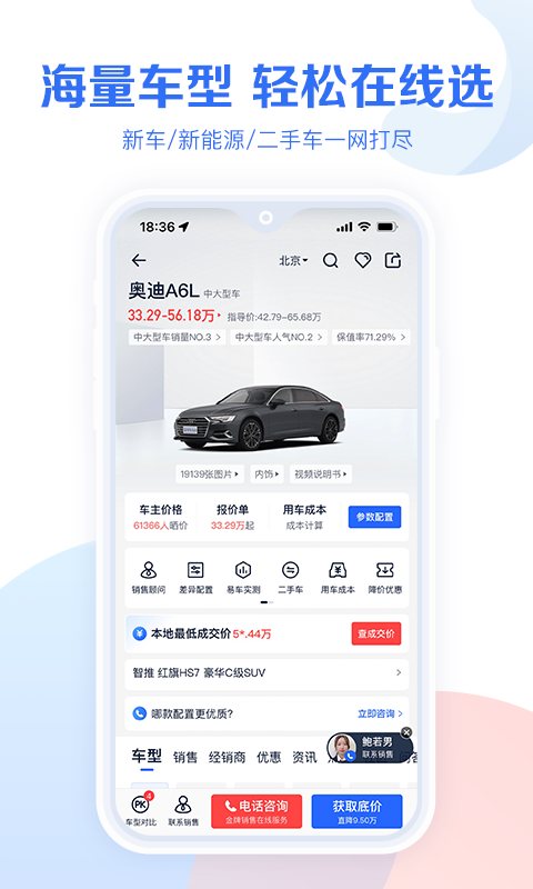 易车汽车报价app展示图1