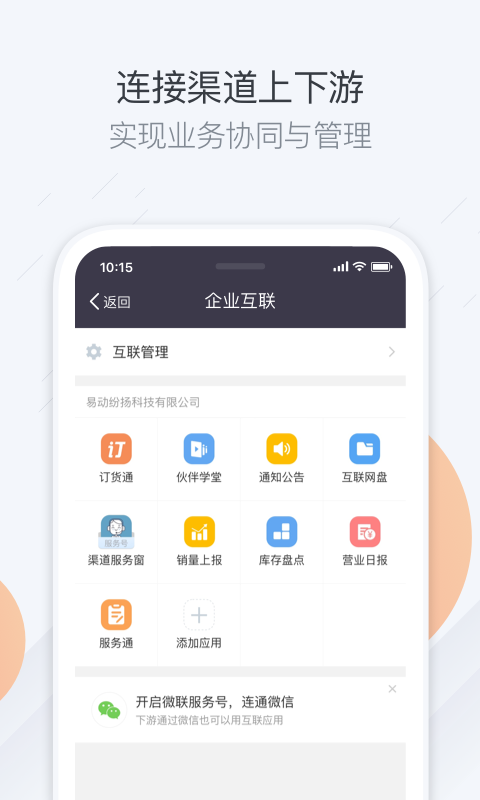 纷享销客CRM展示图2