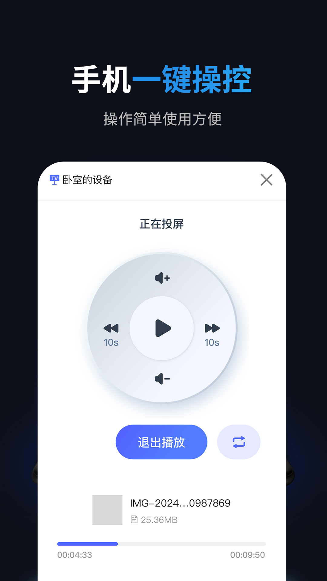 全免投屏播放器展示图4