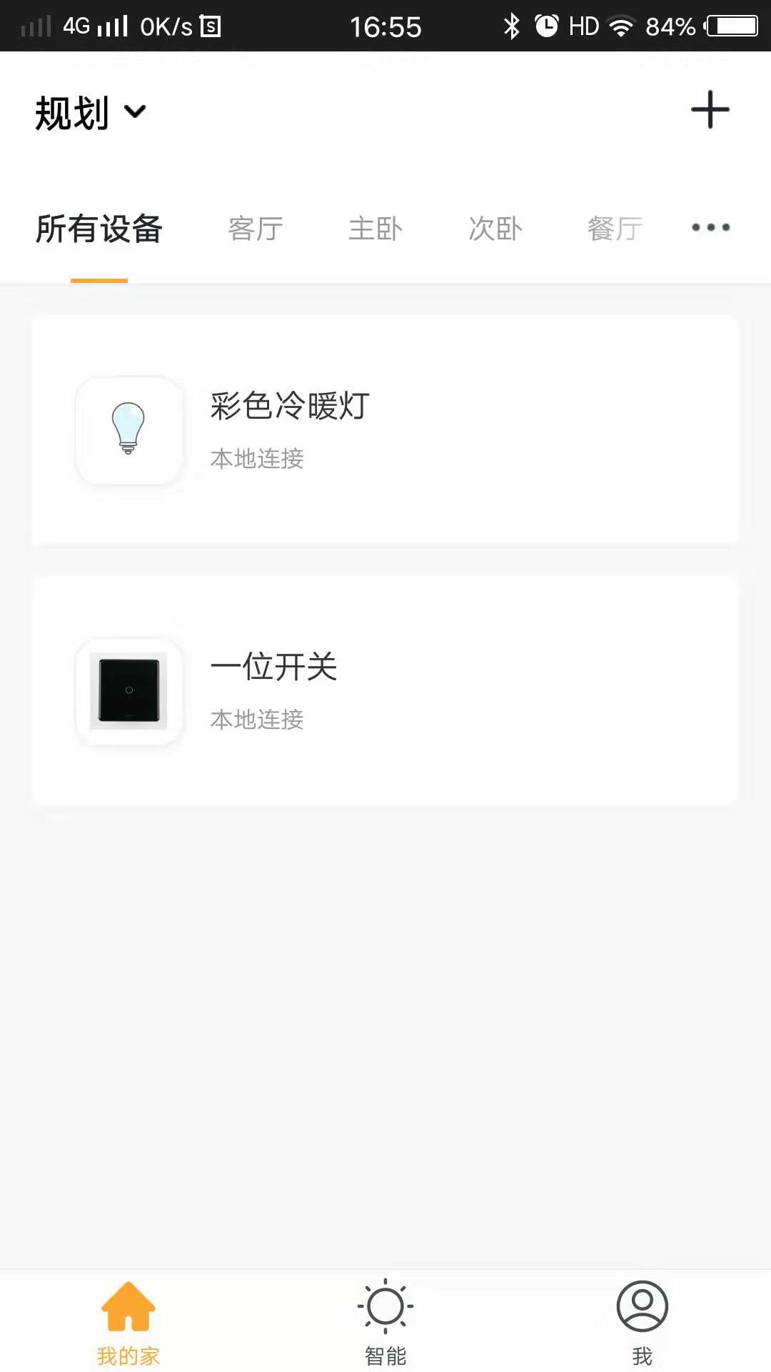 西顿智能app展示图3