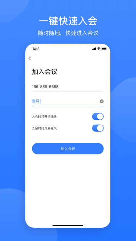 网易会议app展示图1