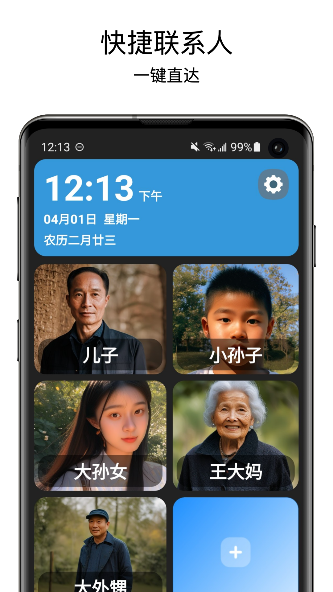 老人桌面app展示图1