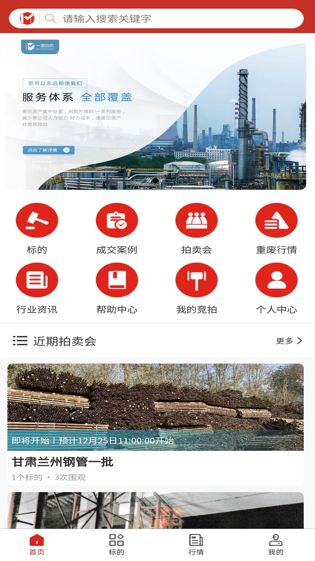 盟拍网app展示图1