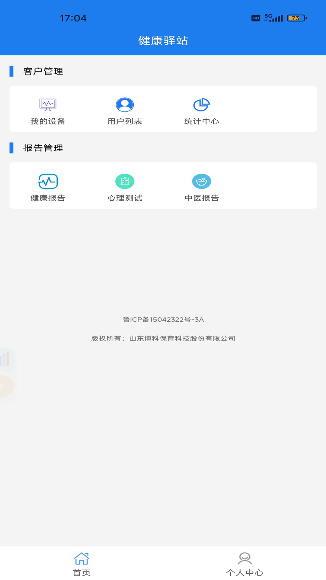 健康驿站app展示图3