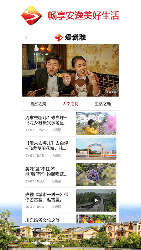 爱武胜app展示图2